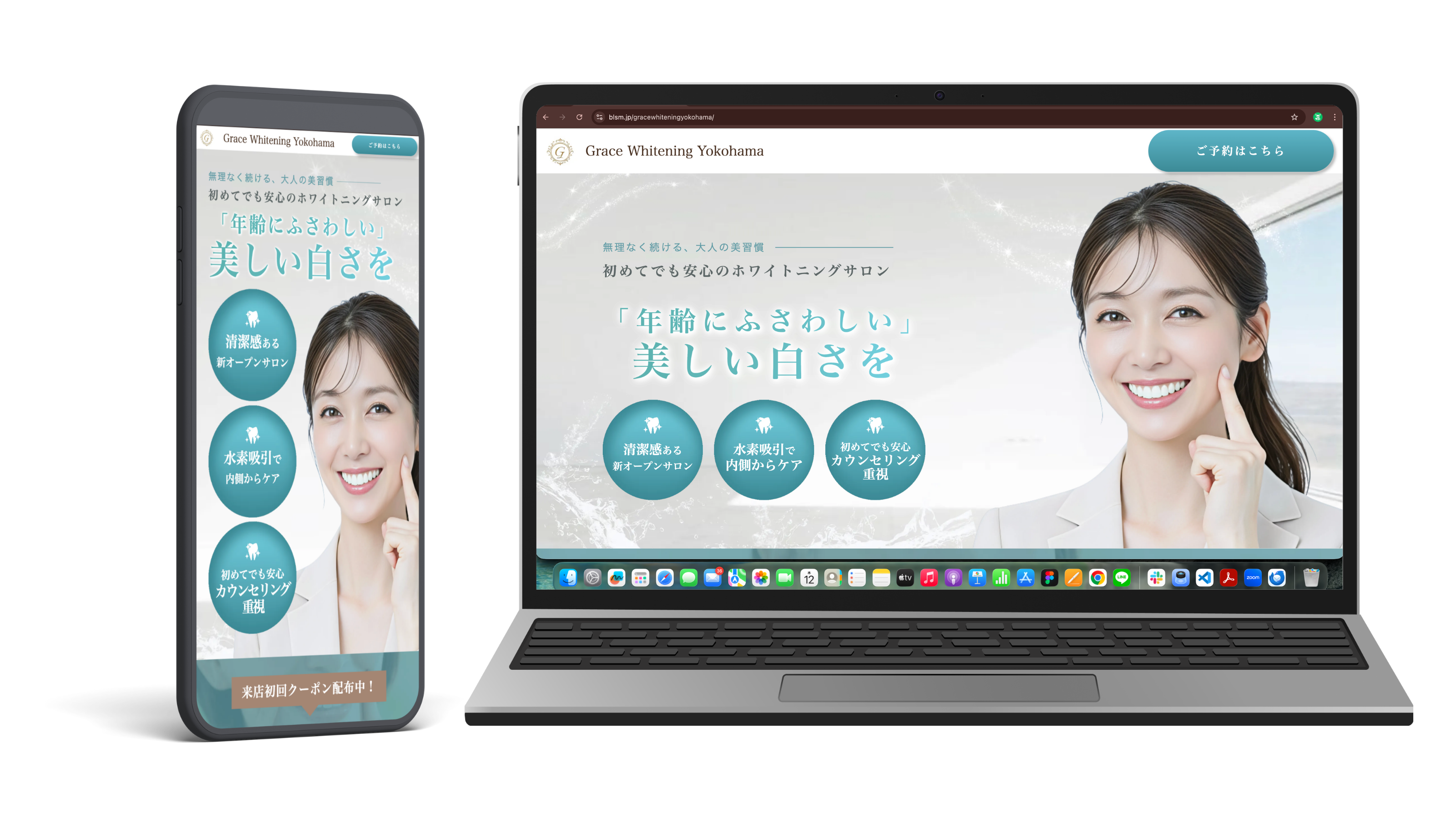 ホワイトニングサロンのランディングページを制作しました。